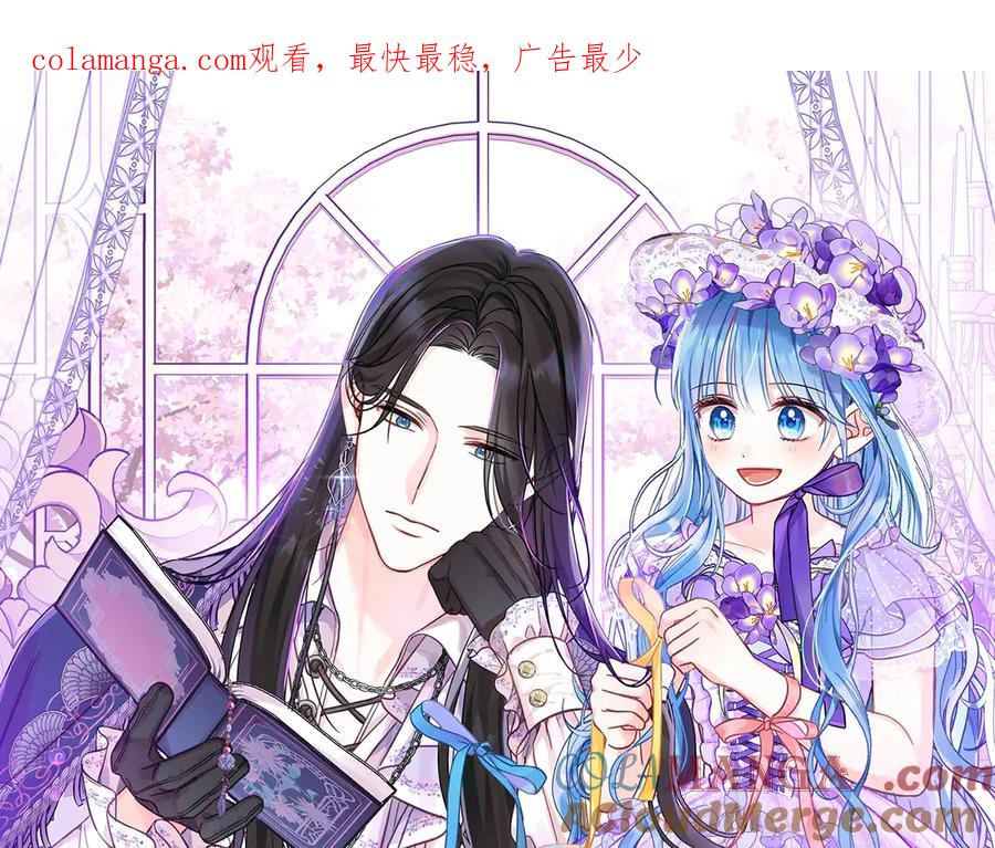 坏蛋们的掌上千金 - 第104话 圣女求合作 - 第1张图