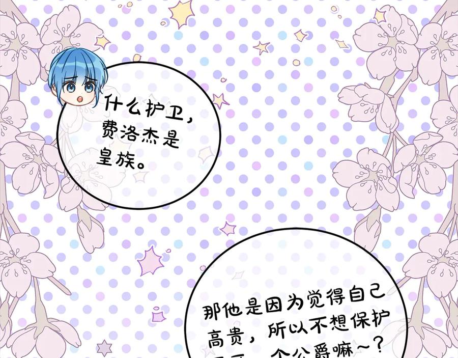 坏蛋们的掌上千金 - 第104话 圣女求合作 - 第166张图