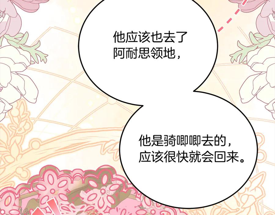 坏蛋们的掌上千金 - 第104话 圣女求合作 - 第148张图