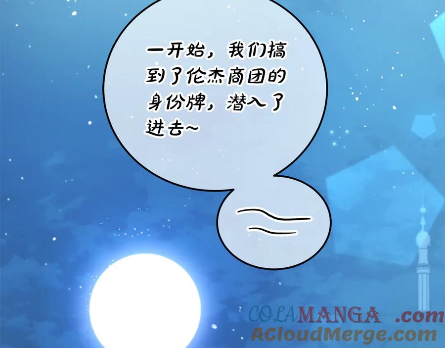 坏蛋们的掌上千金 - 第104话 圣女求合作 - 第137张图