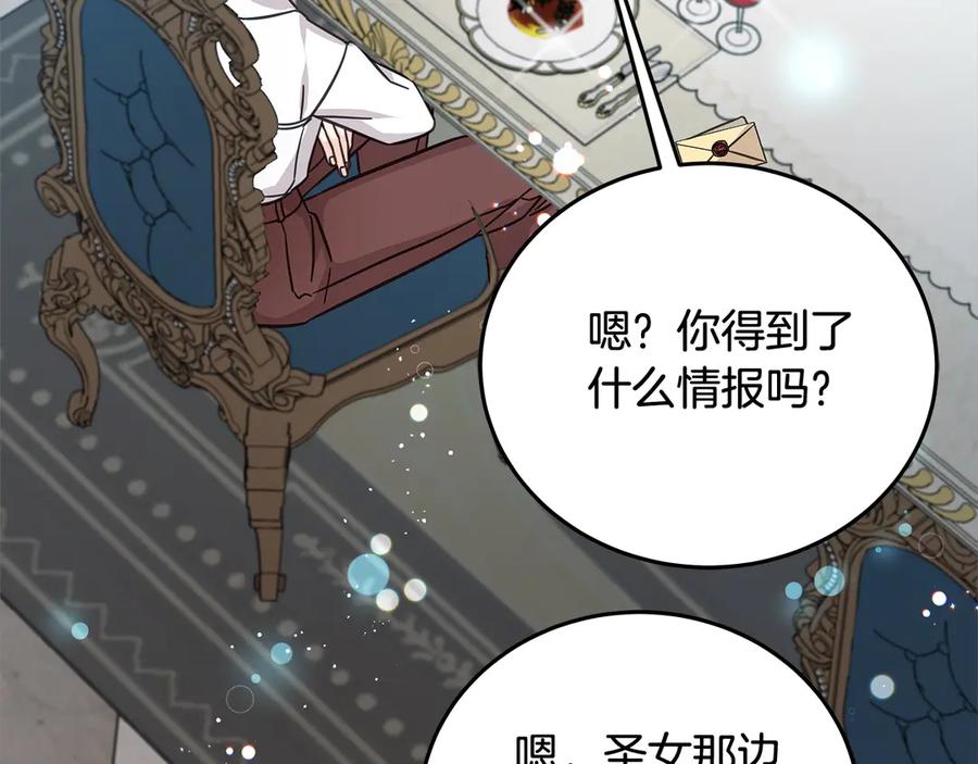 坏蛋们的掌上千金 - 第104话 圣女求合作 - 第183张图