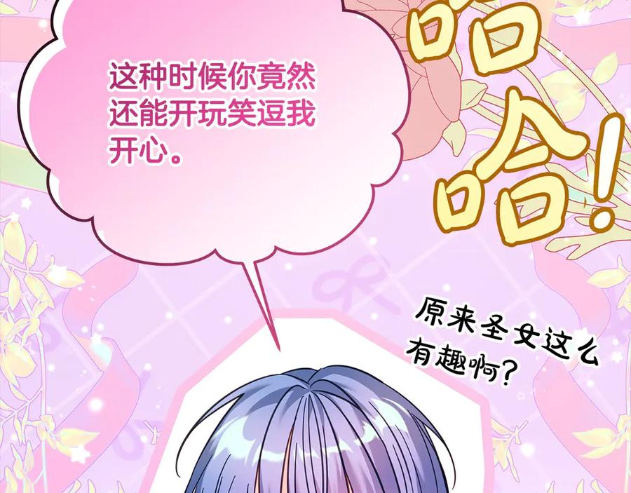 坏蛋们的掌上千金 - 第105话 圣女低头求我？ - 第118张图