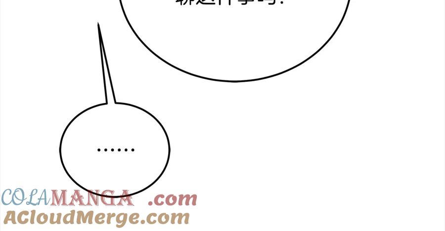 坏蛋们的掌上千金 - 第105话 圣女低头求我？ - 第97张图