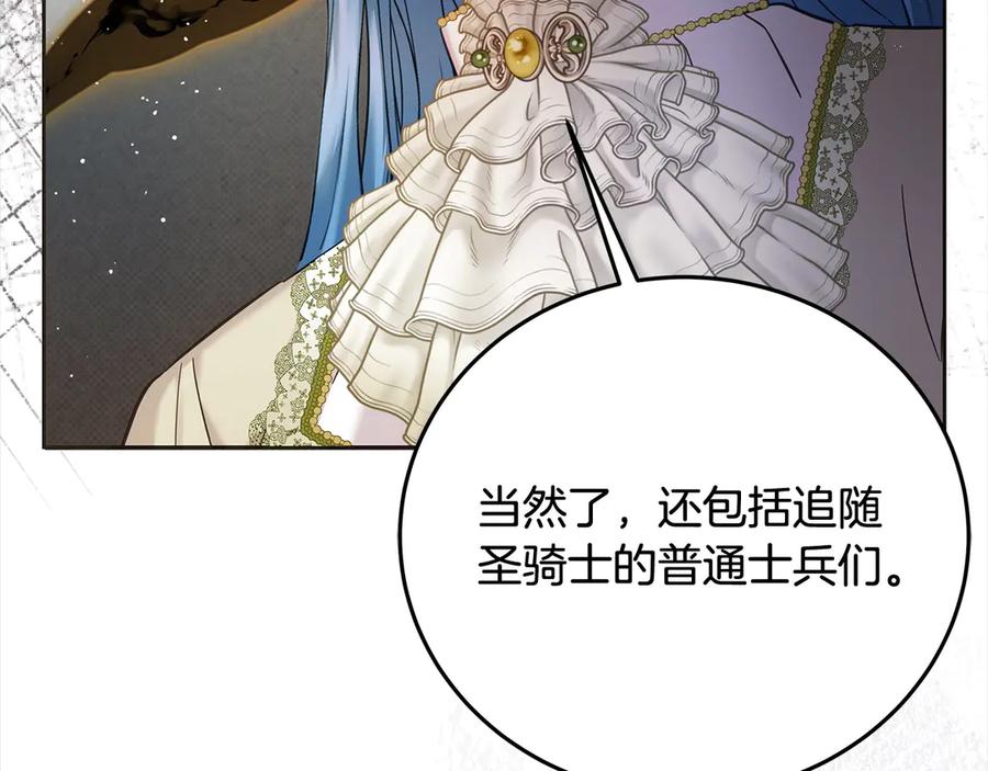 坏蛋们的掌上千金 - 第105话 圣女低头求我？ - 第124张图