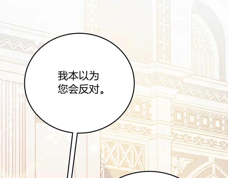 坏蛋们的掌上千金 - 第105话 圣女低头求我？ - 第180张图