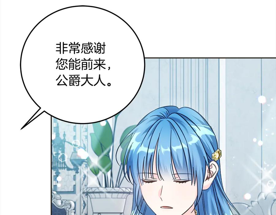 坏蛋们的掌上千金 - 第105话 圣女低头求我？ - 第43张图