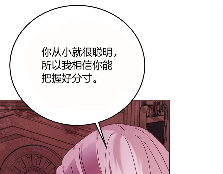 坏蛋们的掌上千金 - 第105话 圣女低头求我？ - 第212张图