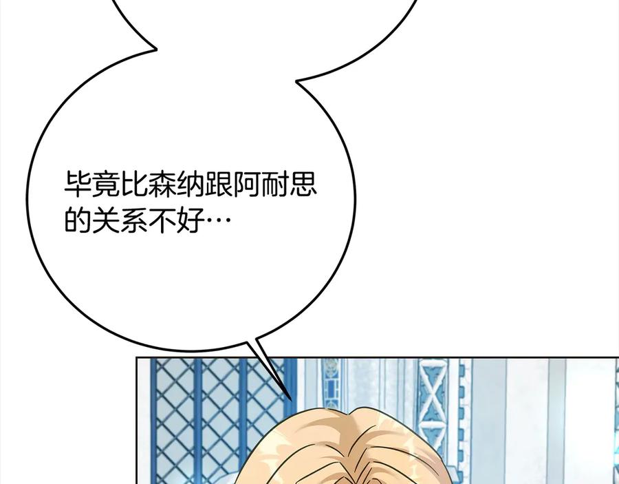 坏蛋们的掌上千金 - 第105话 圣女低头求我？ - 第74张图