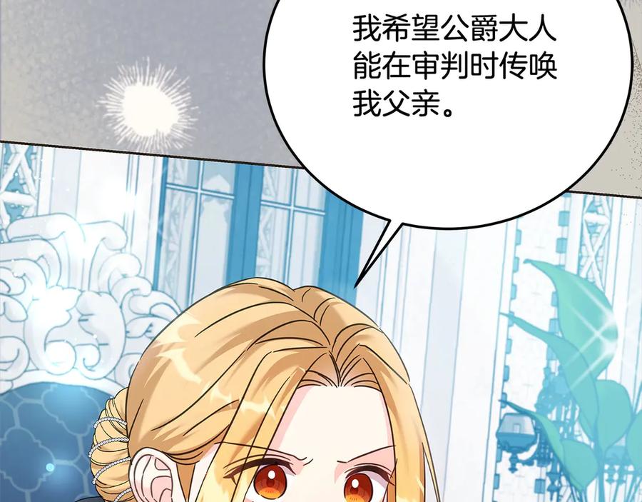 坏蛋们的掌上千金 - 第105话 圣女低头求我？ - 第107张图