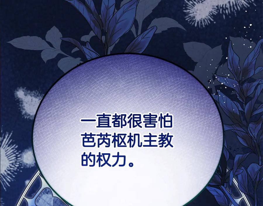 坏蛋们的掌上千金 - 第105话 圣女低头求我？ - 第100张图