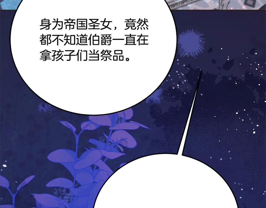 坏蛋们的掌上千金 - 第105话 圣女低头求我？ - 第58张图