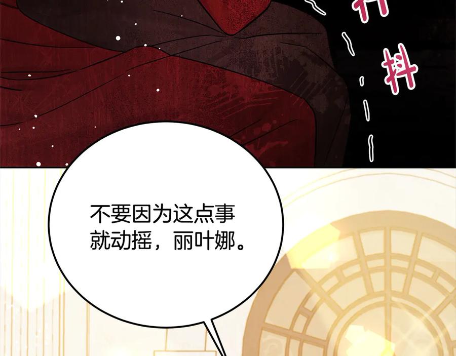 坏蛋们的掌上千金 - 第105话 圣女低头求我？ - 第208张图