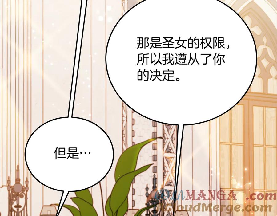 坏蛋们的掌上千金 - 第105话 圣女低头求我？ - 第181张图