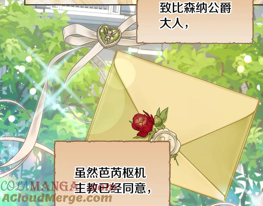 坏蛋们的掌上千金 - 第105话 圣女低头求我？ - 第145张图