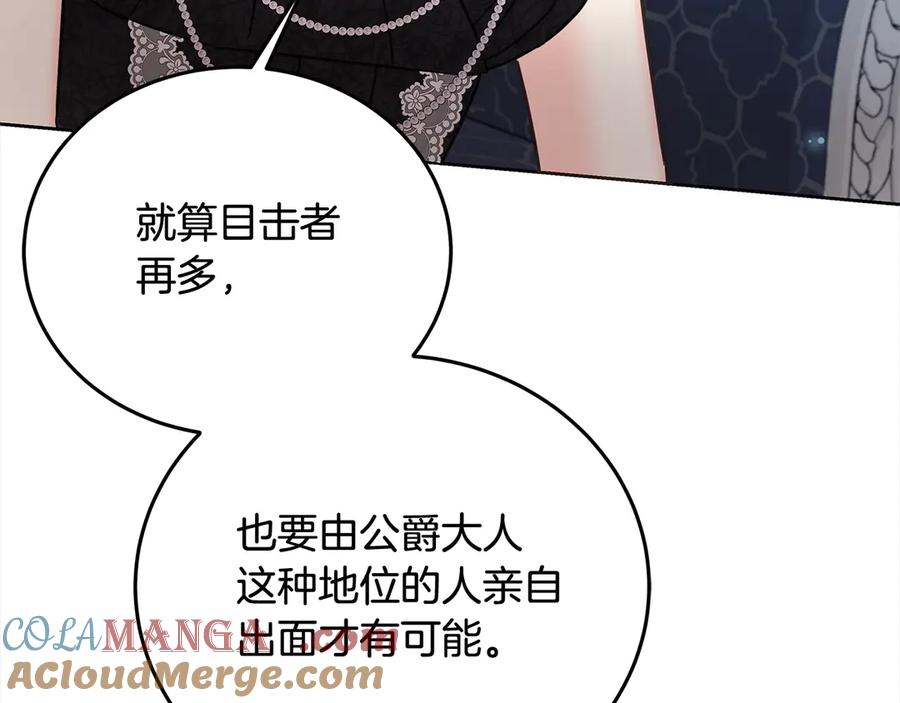 坏蛋们的掌上千金 - 第105话 圣女低头求我？ - 第109张图