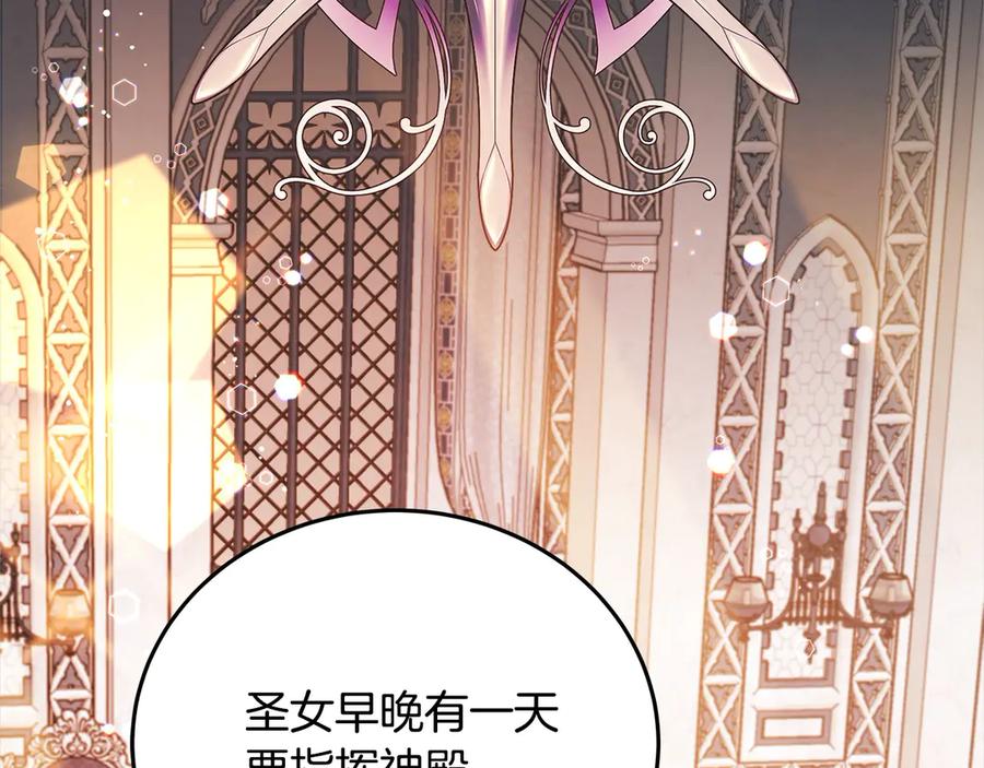 坏蛋们的掌上千金 - 第105话 圣女低头求我？ - 第188张图