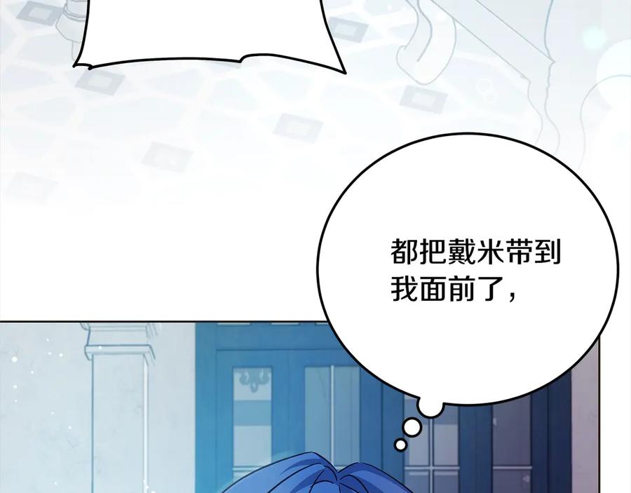 坏蛋们的掌上千金 - 第105话 圣女低头求我？ - 第79张图