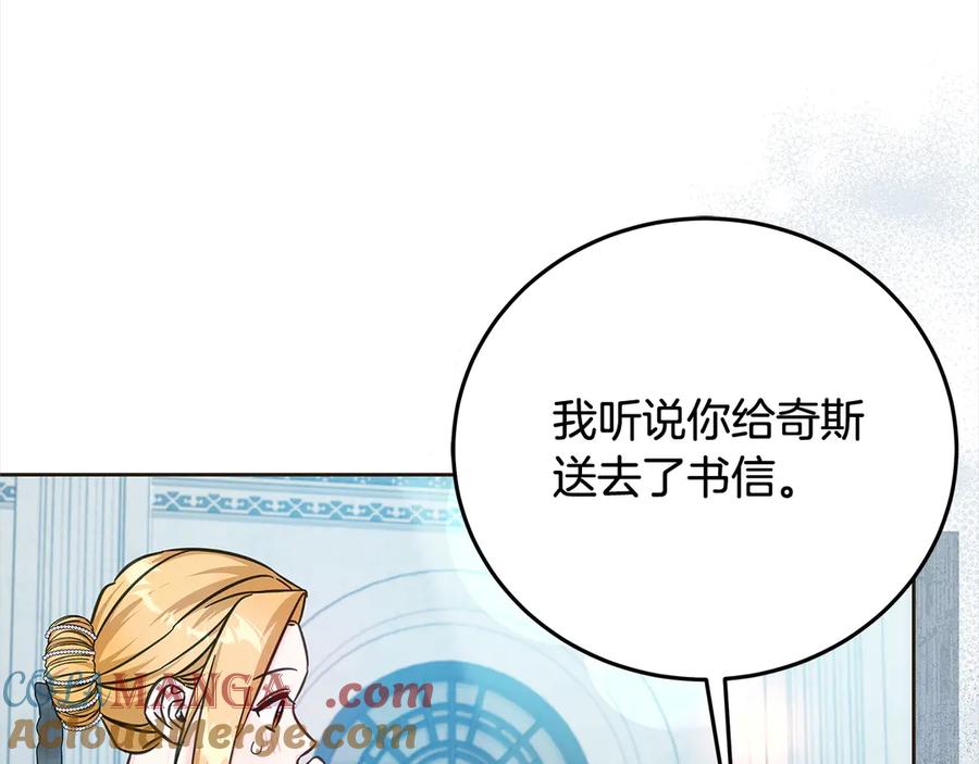 坏蛋们的掌上千金 - 第105话 圣女低头求我？ - 第65张图