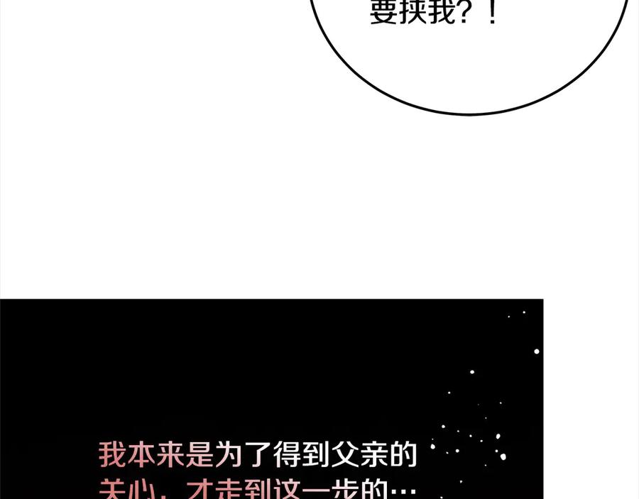 坏蛋们的掌上千金 - 第105话 圣女低头求我？ - 第26张图