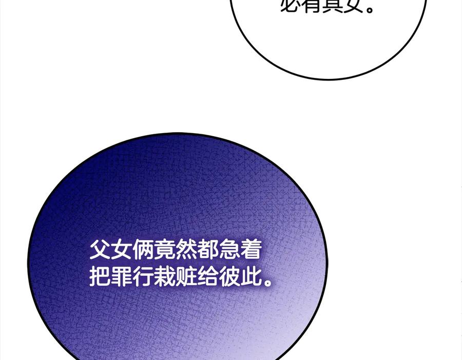 坏蛋们的掌上千金 - 第105话 圣女低头求我？ - 第88张图