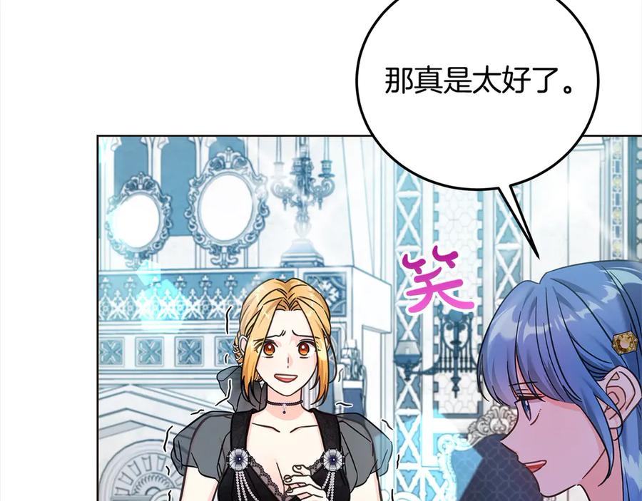 坏蛋们的掌上千金 - 第105话 圣女低头求我？ - 第82张图