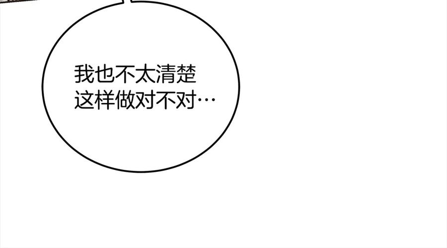 坏蛋们的掌上千金 - 第105话 圣女低头求我？ - 第191张图