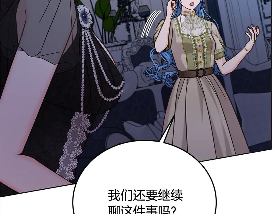 坏蛋们的掌上千金 - 第105话 圣女低头求我？ - 第96张图