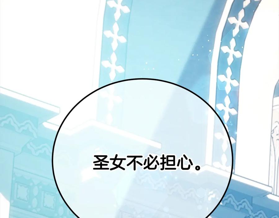 坏蛋们的掌上千金 - 第105话 圣女低头求我？ - 第90张图