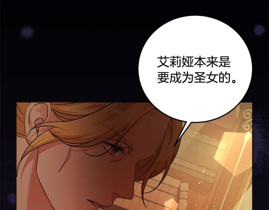 坏蛋们的掌上千金 - 第105话 圣女低头求我？ - 第14张图