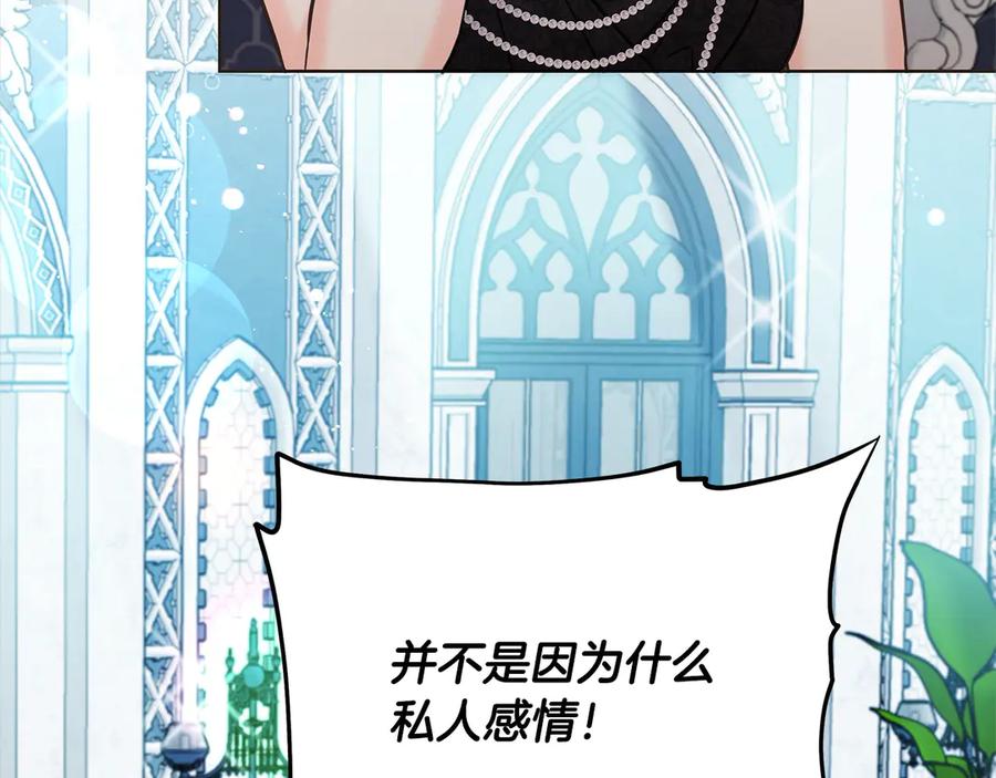 坏蛋们的掌上千金 - 第105话 圣女低头求我？ - 第76张图