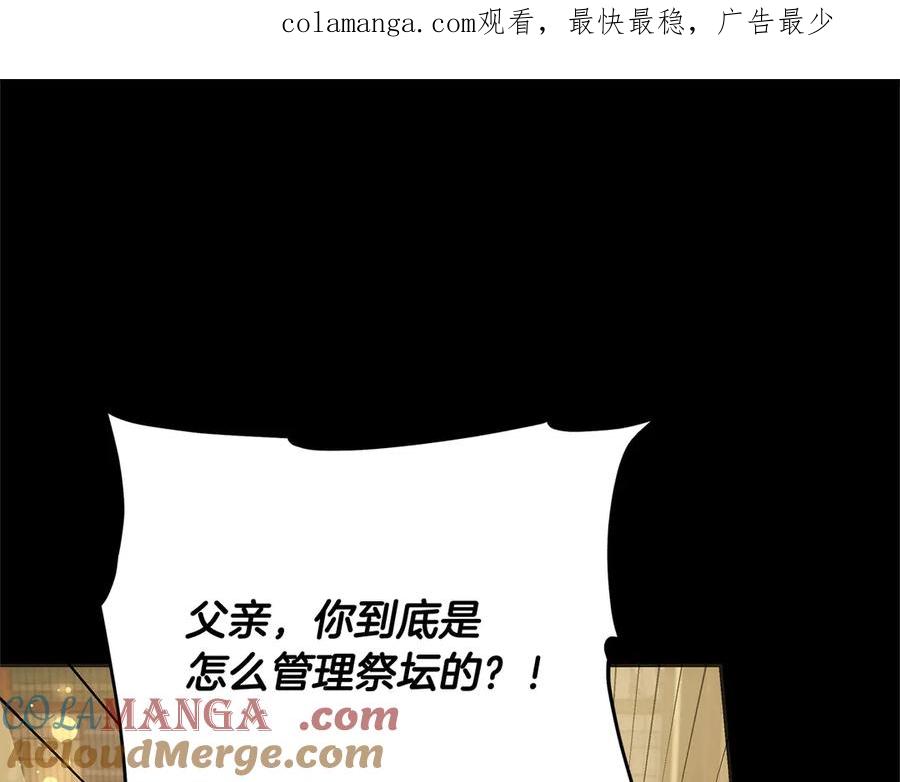 坏蛋们的掌上千金 - 第105话 圣女低头求我？ - 第1张图