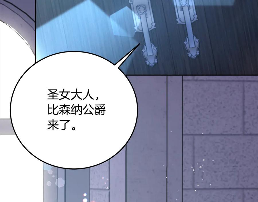 坏蛋们的掌上千金 - 第105话 圣女低头求我？ - 第30张图