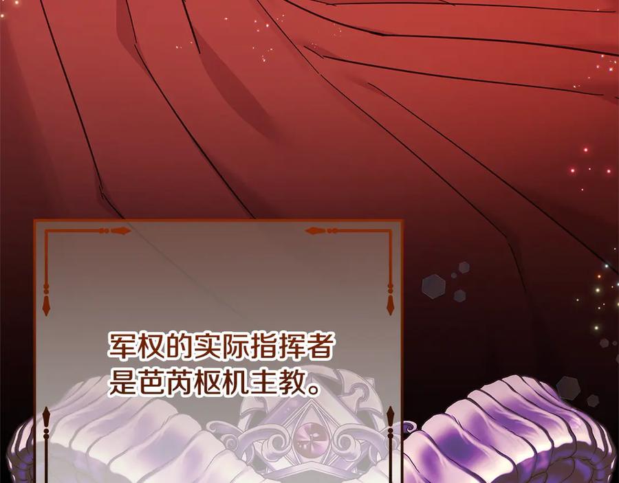 坏蛋们的掌上千金 - 第105话 圣女低头求我？ - 第184张图