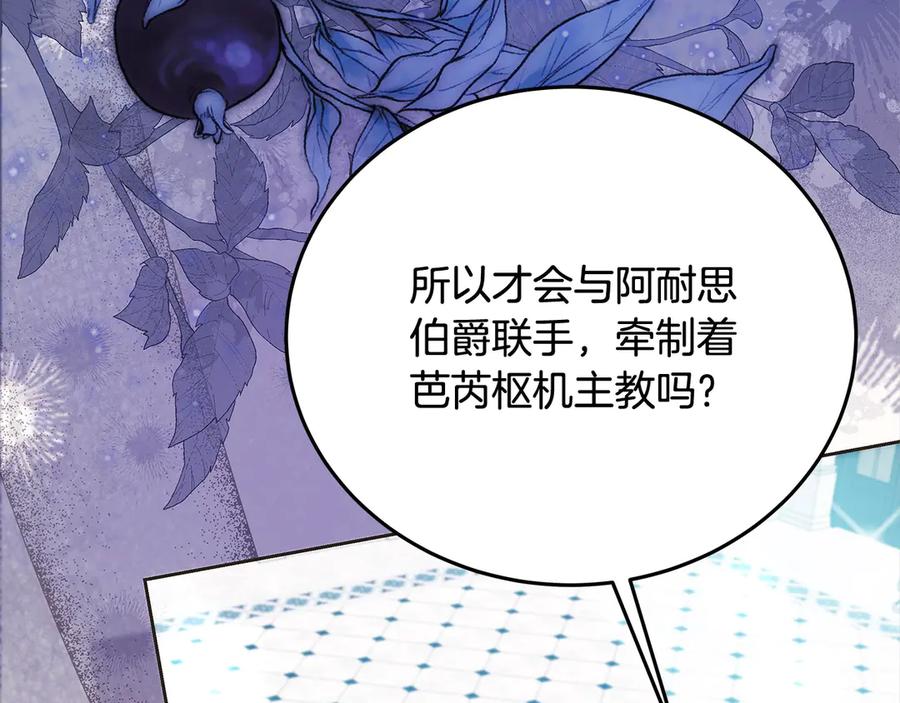 坏蛋们的掌上千金 - 第105话 圣女低头求我？ - 第104张图