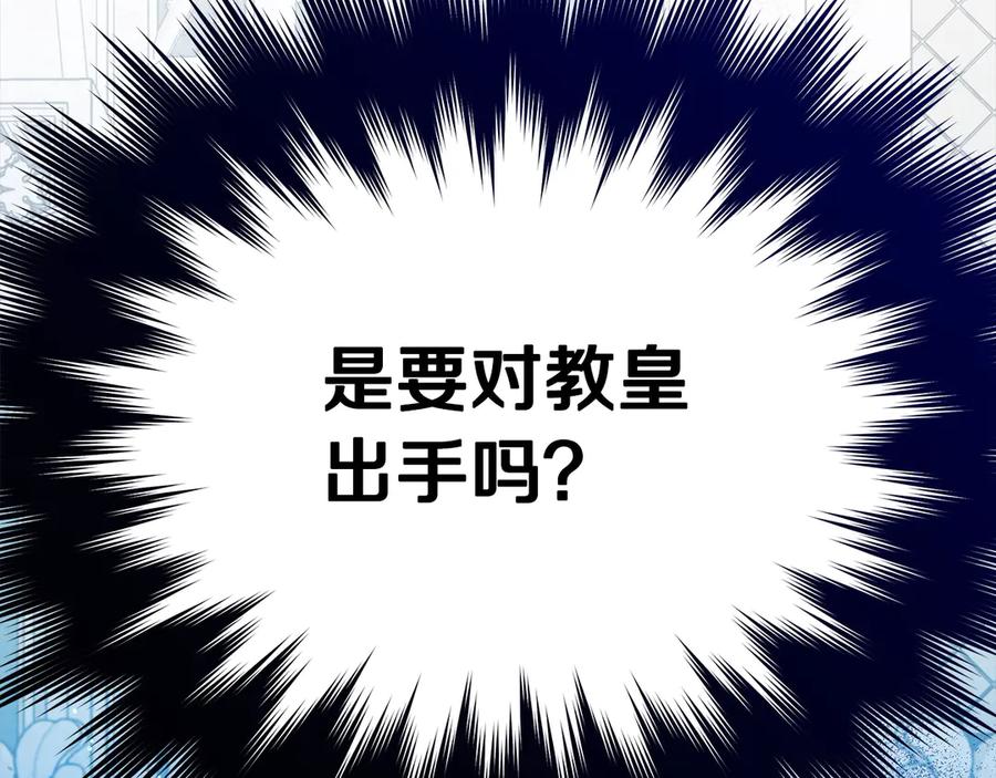 坏蛋们的掌上千金 - 第105话 圣女低头求我？ - 第195张图