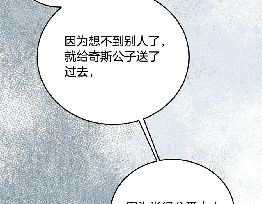 坏蛋们的掌上千金 - 第105话 圣女低头求我？ - 第67张图