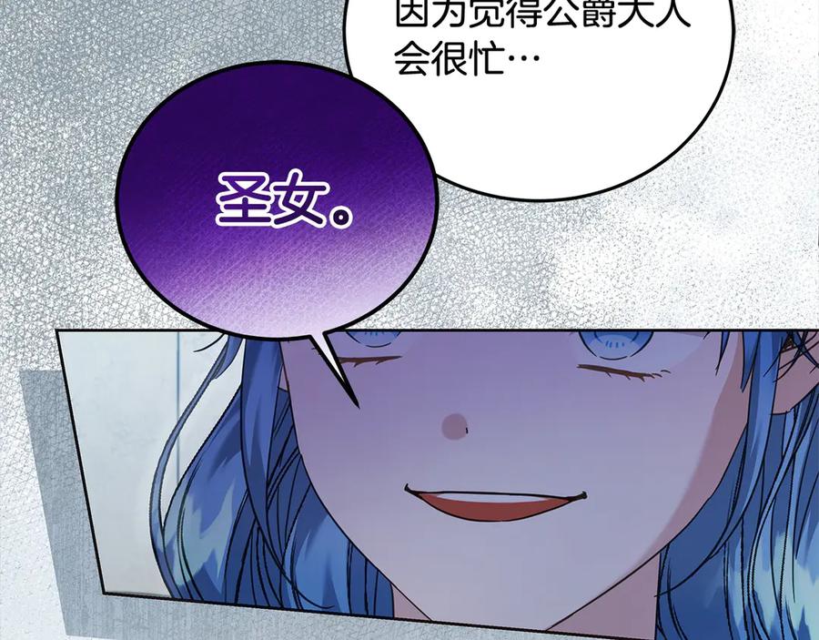 坏蛋们的掌上千金 - 第105话 圣女低头求我？ - 第68张图