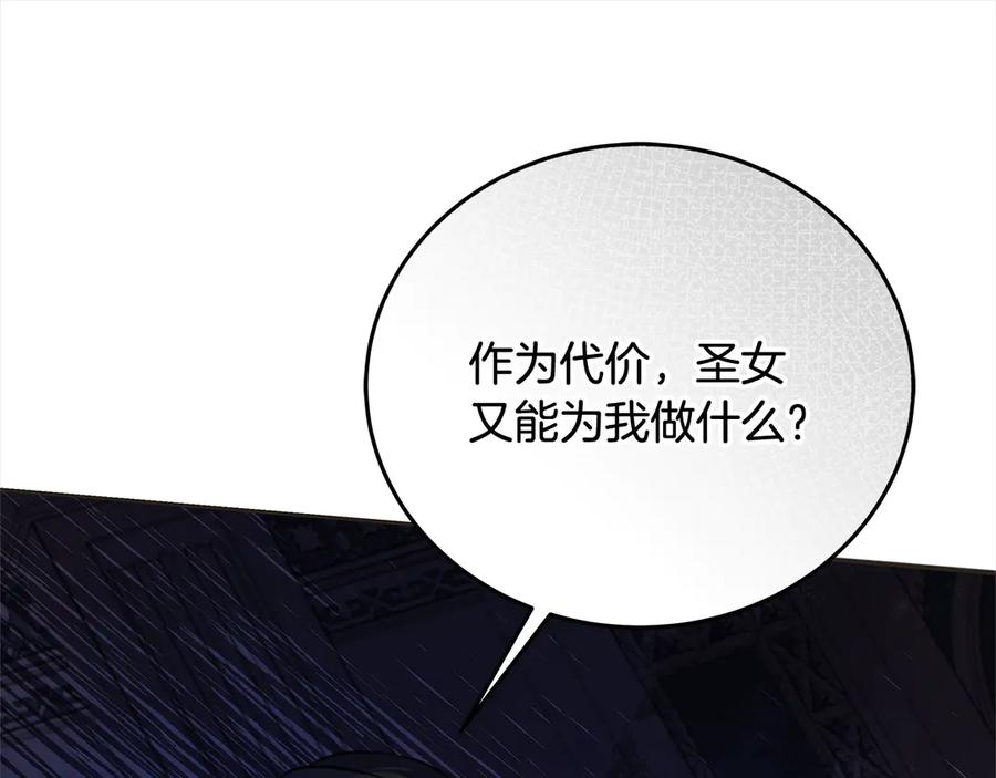 坏蛋们的掌上千金 - 第105话 圣女低头求我？ - 第111张图