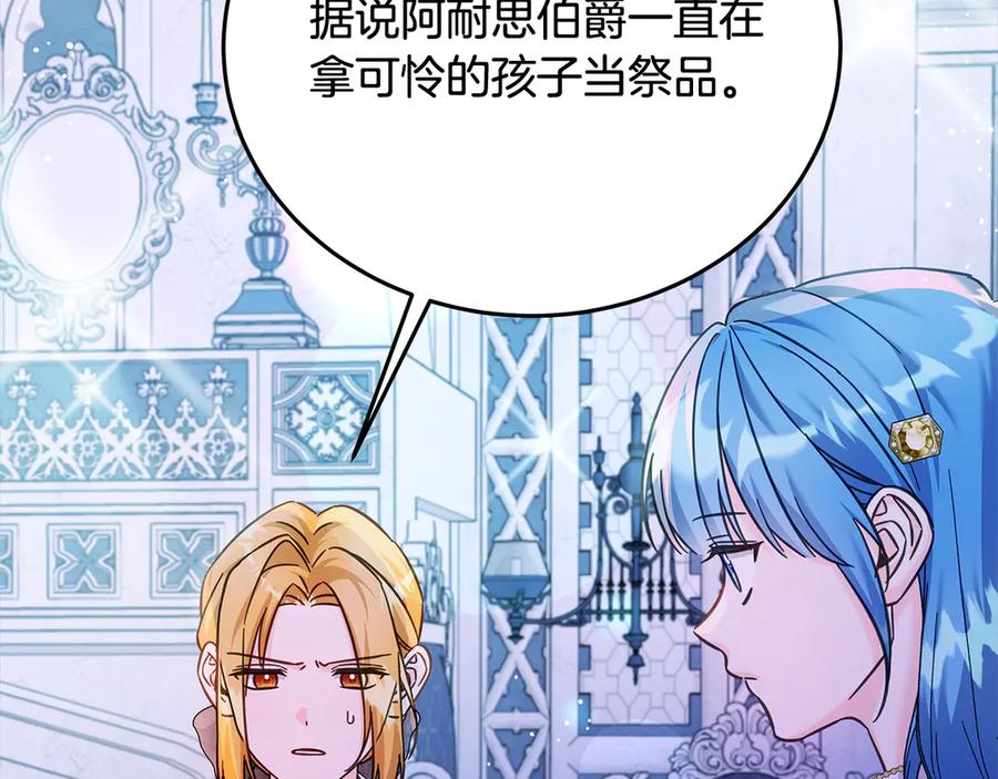 坏蛋们的掌上千金 - 第105话 圣女低头求我？ - 第47张图