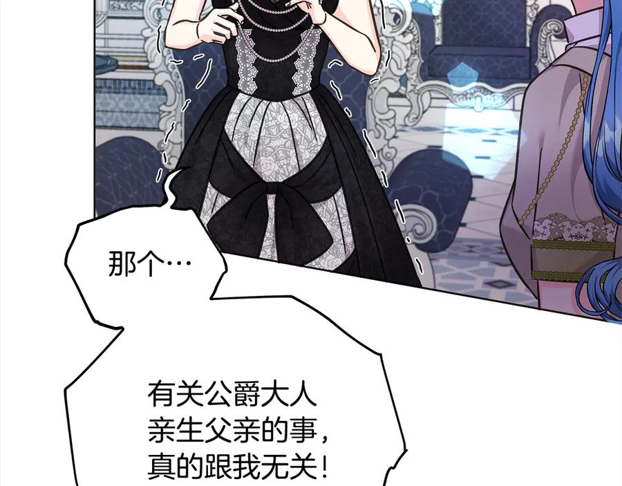 坏蛋们的掌上千金 - 第105话 圣女低头求我？ - 第83张图