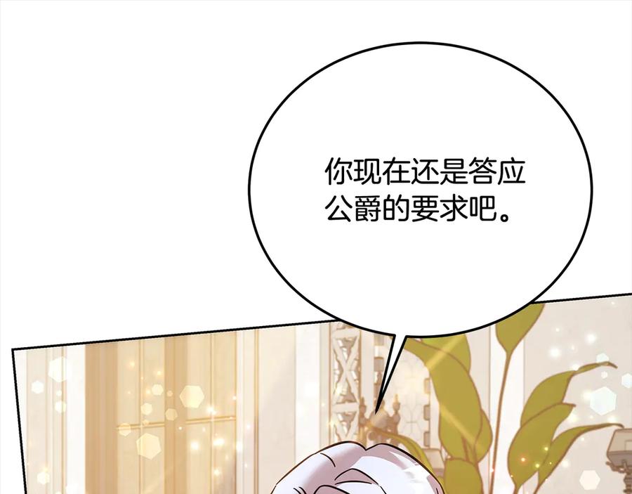 坏蛋们的掌上千金 - 第105话 圣女低头求我？ - 第192张图