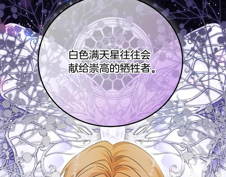 坏蛋们的掌上千金 - 第105话 圣女低头求我？ - 第10张图