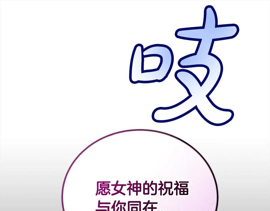 坏蛋们的掌上千金 - 第105话 圣女低头求我？ - 第132张图