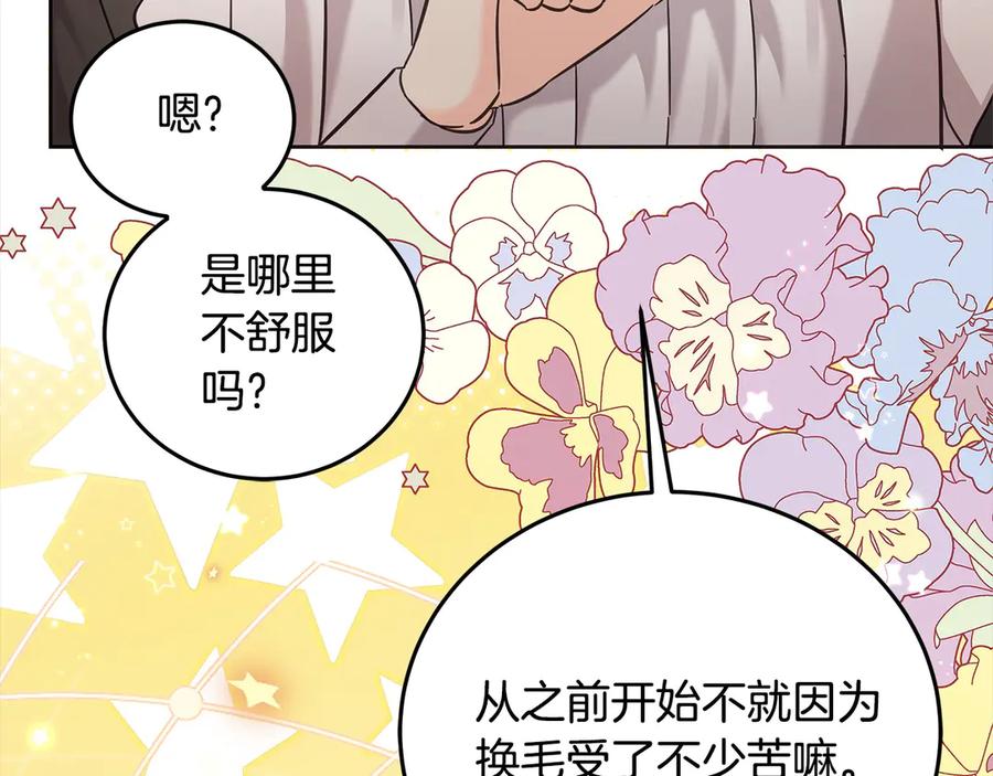 坏蛋们的掌上千金 - 第105话 圣女低头求我？ - 第166张图