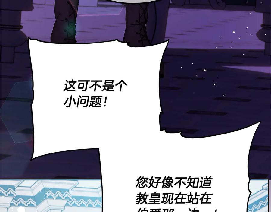 坏蛋们的掌上千金 - 第105话 圣女低头求我？ - 第94张图