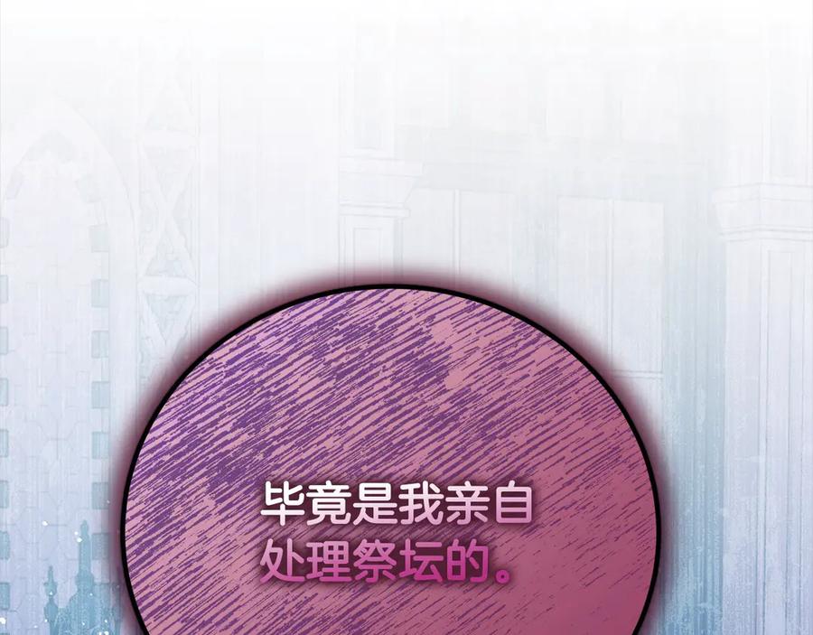 坏蛋们的掌上千金 - 第105话 圣女低头求我？ - 第52张图