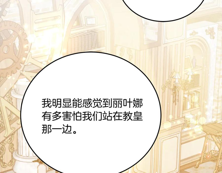 坏蛋们的掌上千金 - 第105话 圣女低头求我？ - 第158张图