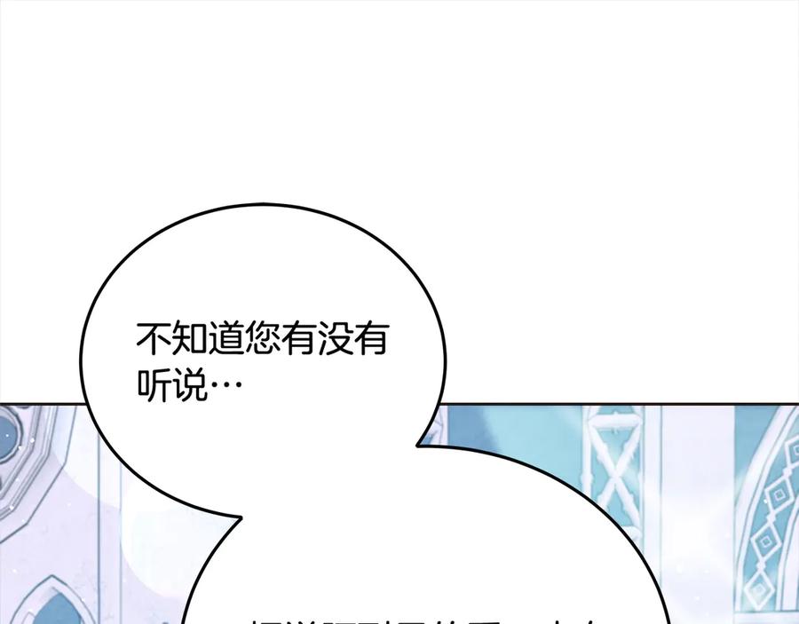 坏蛋们的掌上千金 - 第105话 圣女低头求我？ - 第46张图