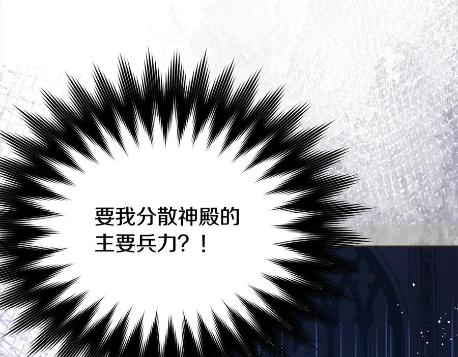 坏蛋们的掌上千金 - 第105话 圣女低头求我？ - 第126张图