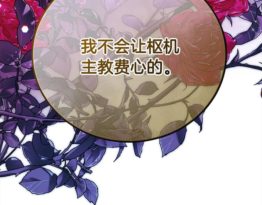 坏蛋们的掌上千金 - 第105话 圣女低头求我？ - 第219张图